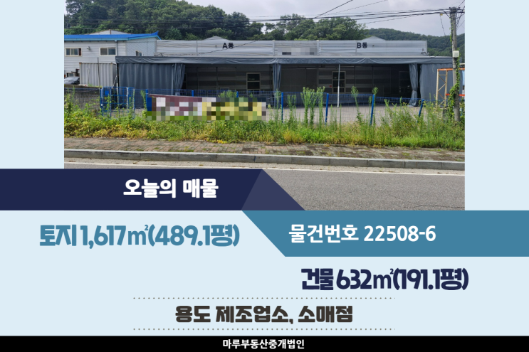  경기도 광주 공장임대 191.1평, 초월IC 인근 가설,렉시설 완비
