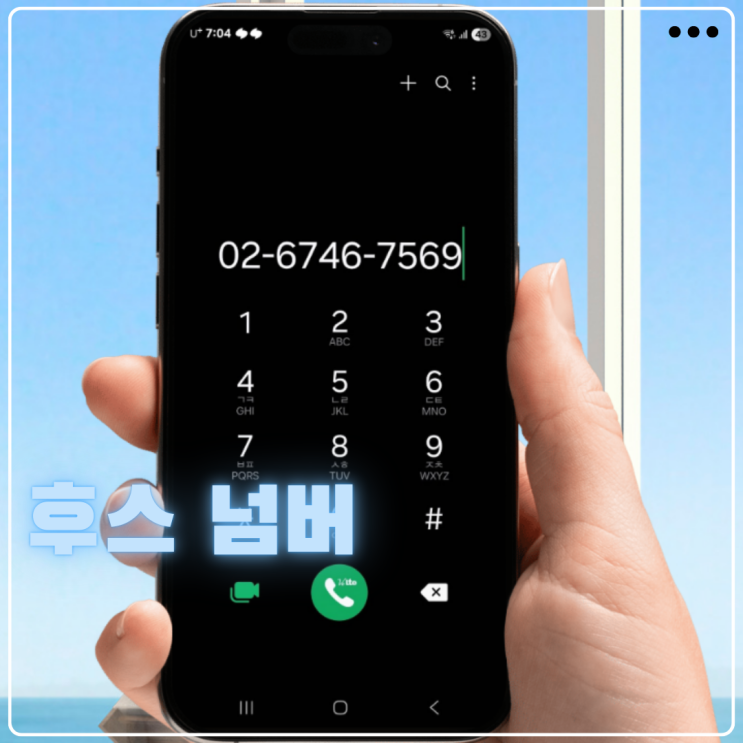 0267467569 전화번호 후스넘버 검색 애매하네