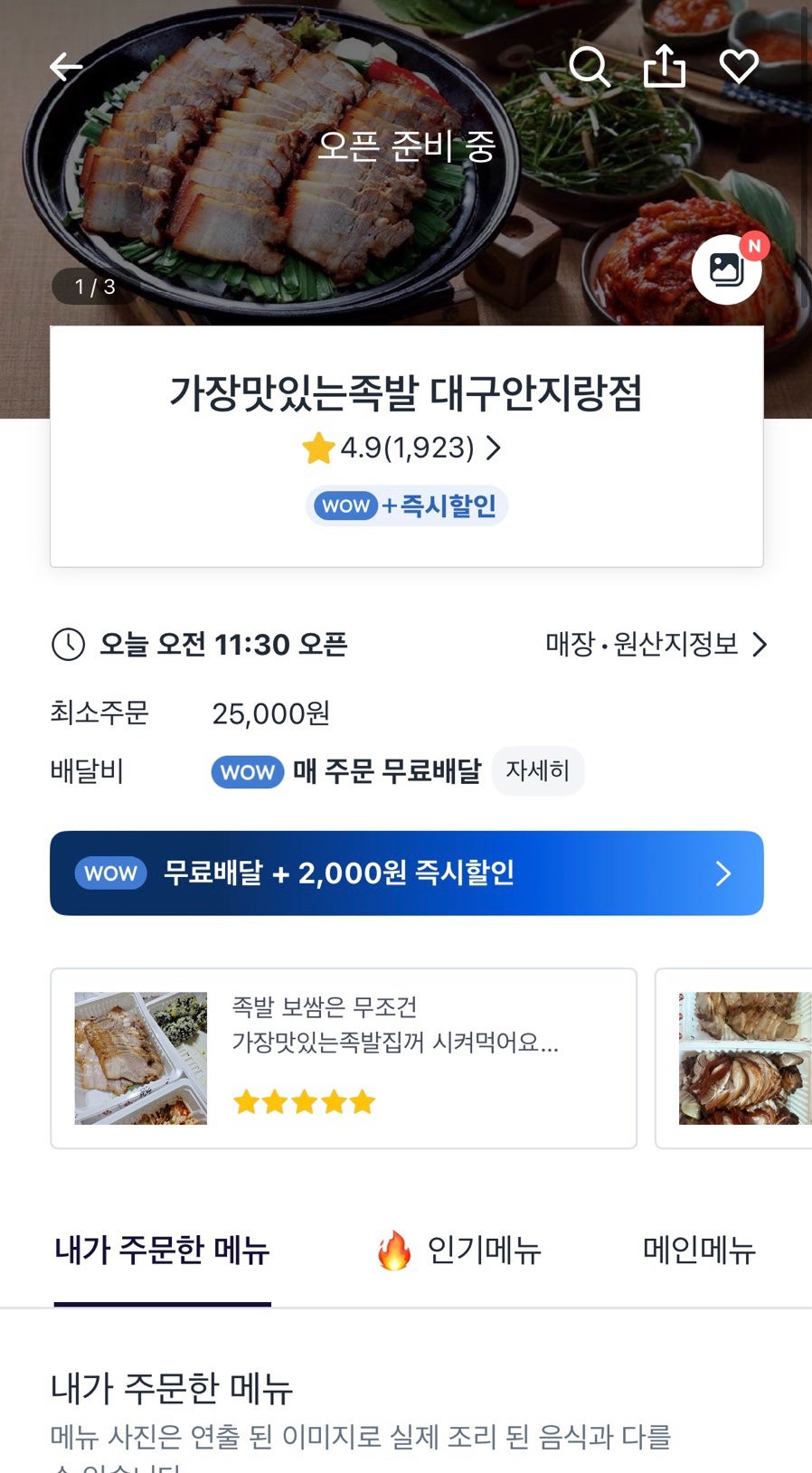 가장맛있는족발 대구안지랑점 사진