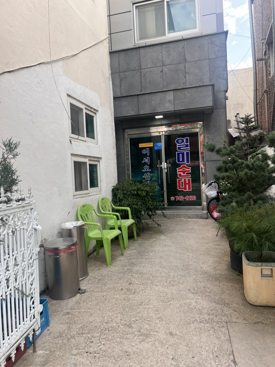 일미순대 사진 4