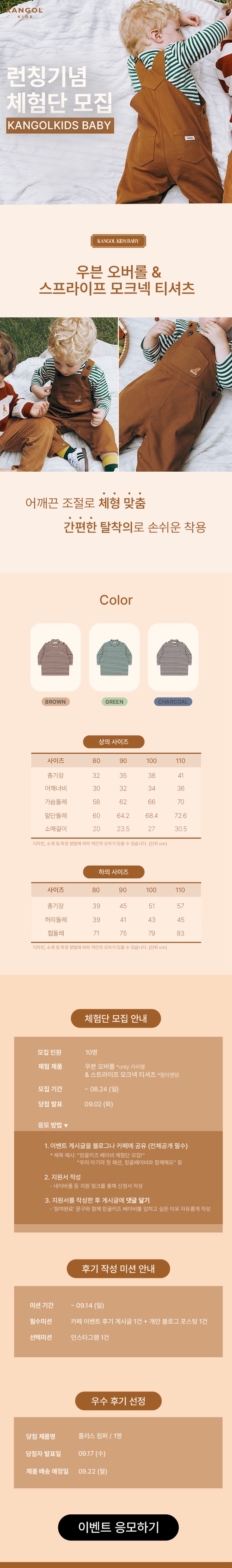  캉골 베이비 런칭기념 옷 체험단 모집