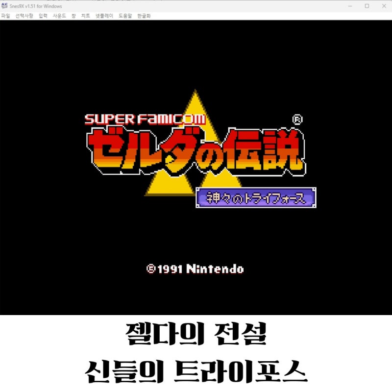 젤다의 전설 신들의 트라이포스 액션 어드벤처 고전콘솔게임