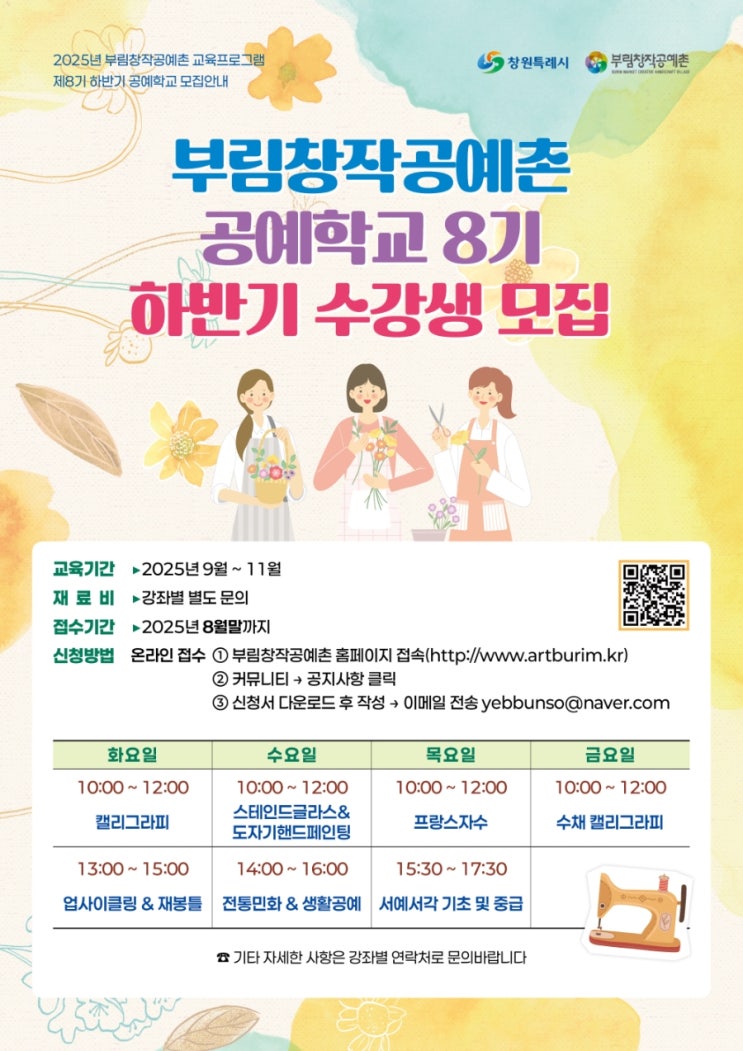  강의 업사이클링 & 재봉틀 수강생 모집시작! 수강료 무료 제작쏘 공방 부림공예학교