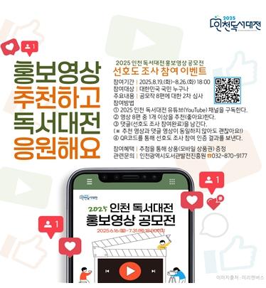 내 손으로 뽑는 ‘2025 인천 독서대전’ 홍보 영상