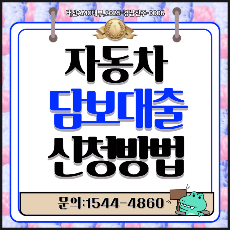  서울자동차담보대출 급할때 빠르게 해결