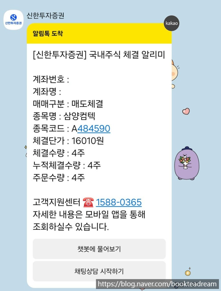  [IPO] 삼양컴텍 공모주 상장일 매도 후기 - 다시 보니 쏠쏠했다.