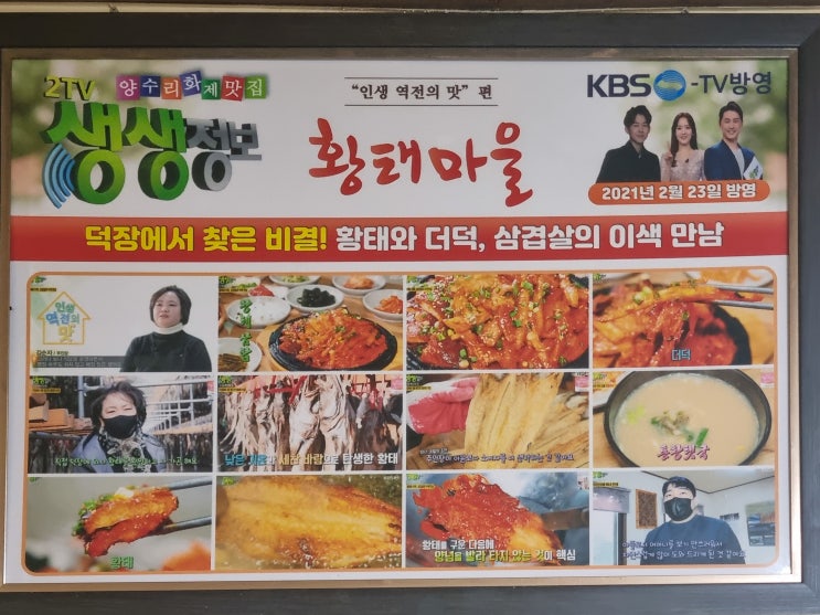  양수리맛집 두물머리맛집 황태마을 – 가족모임, 나들이에 제격인 황태요리전문점