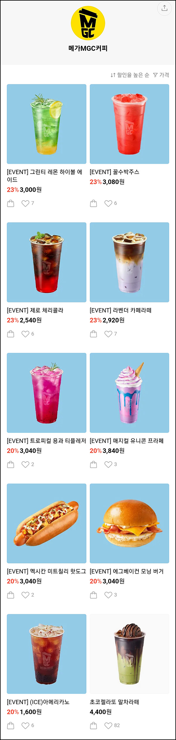  카카오선물하기 메가커피 최대~23% 할인