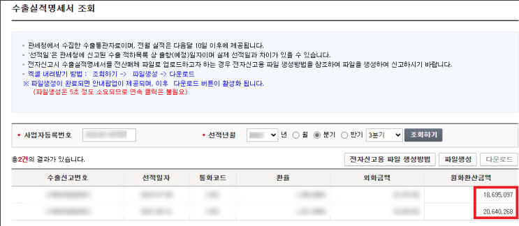  수출면장 vs 수출실적증명서 vs 수출실적명세서 차이와 발급 방법