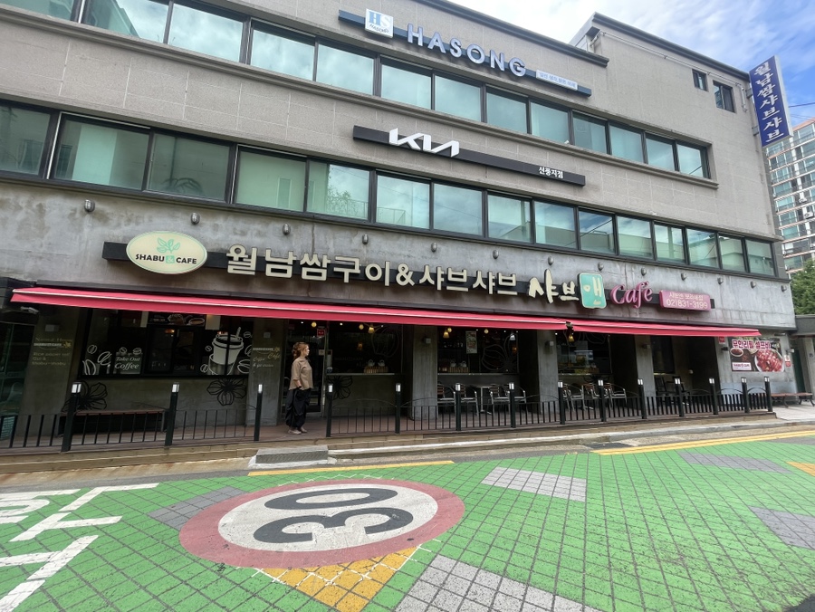샤브앤 보라매점 사진 2