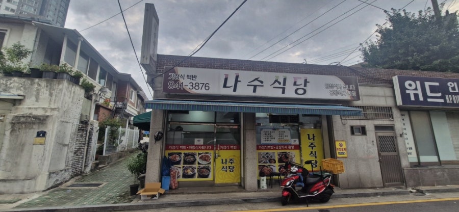 나주식당 사진 5