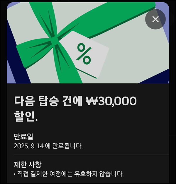  (마감) 우버택시 3만원 쿠폰(3만명)선착~09.14