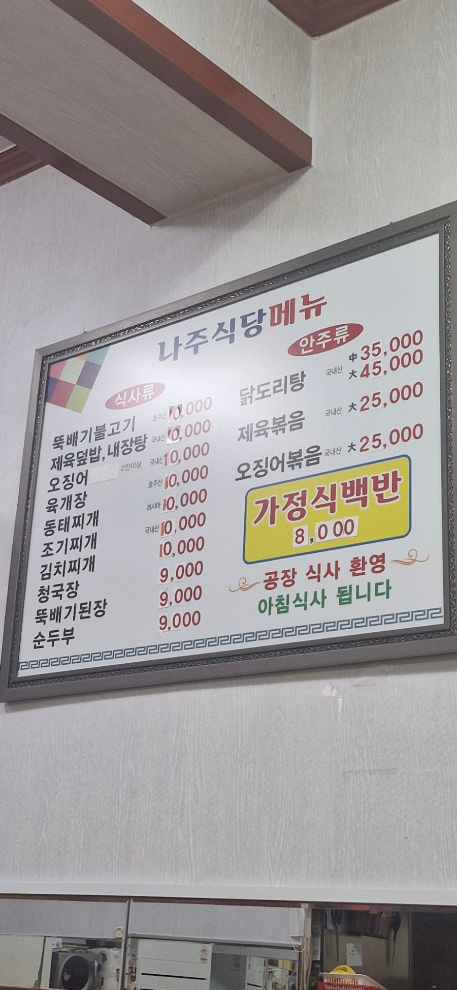 나주식당 사진 4