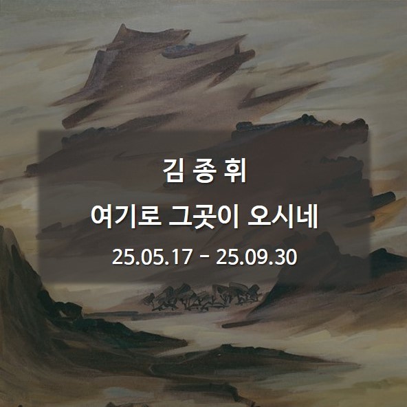 김종휘 아카이브 GAHOE60 사진 1