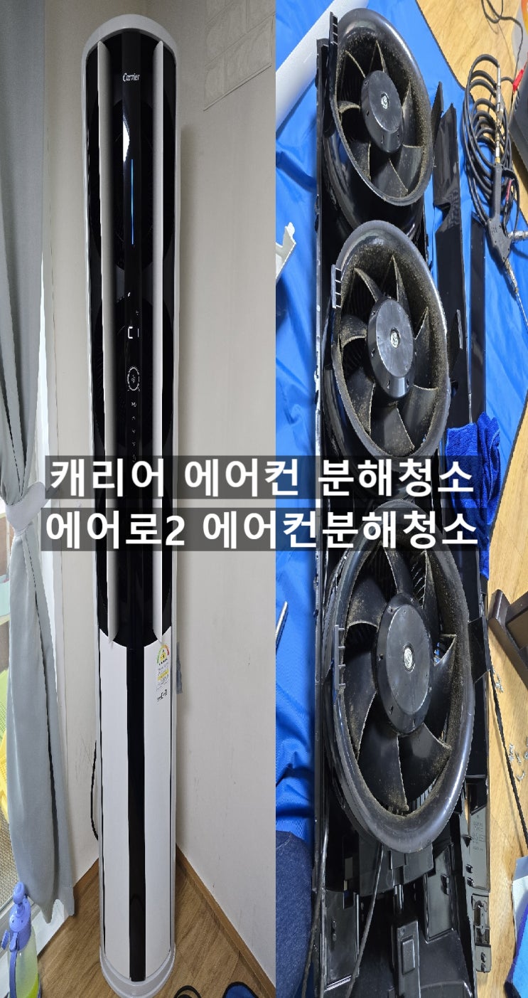 양산 캐리어 에어컨속안 핀 곰팡이를 고압으로 훌훌 틀어냈습니다~!!