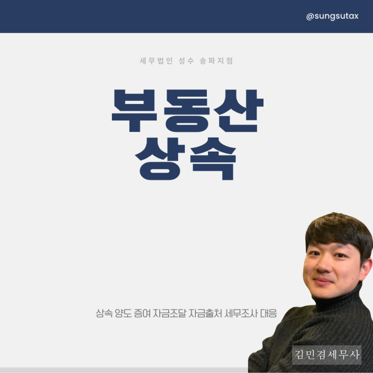  부동산상속? 1주택도 세금폭탄 될 수 있습니다.