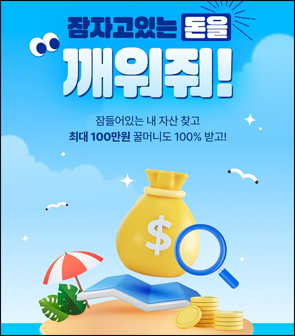  우리WON뱅킹 숨은 자산 찾기(랜덤 100~100만p)즉당~09.30