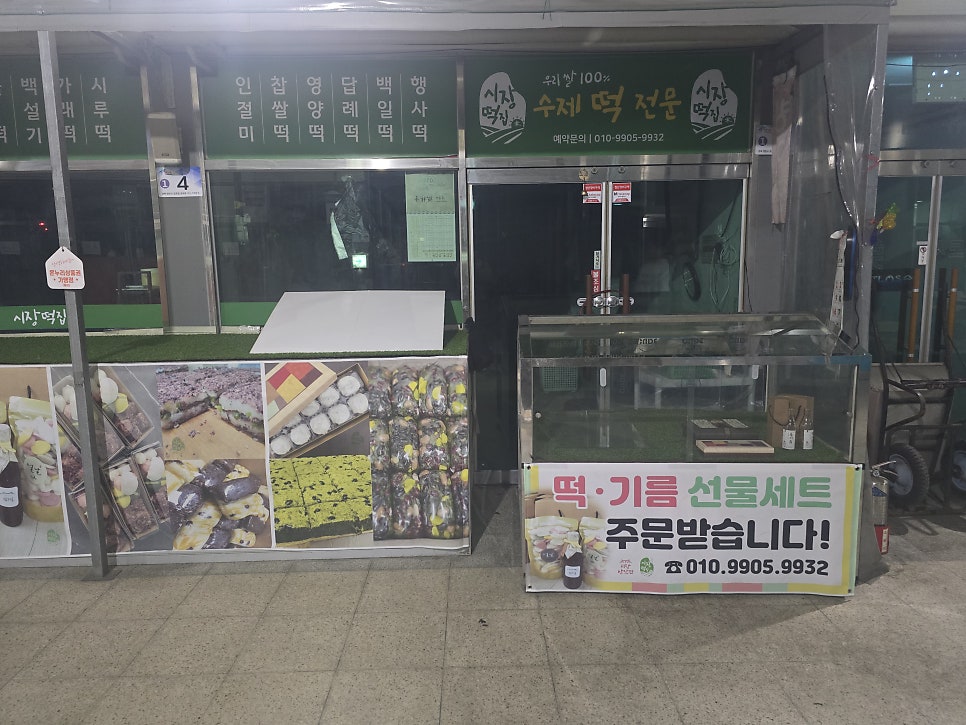 시장떡집 사진 4
