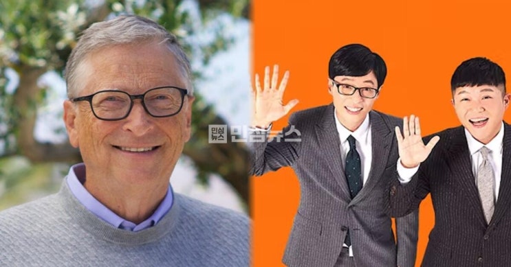 빌 <b>게이츠</b>, 드디어 한국 예능 <b>출연</b>…유재석과 ‘유 퀴즈’에서... 