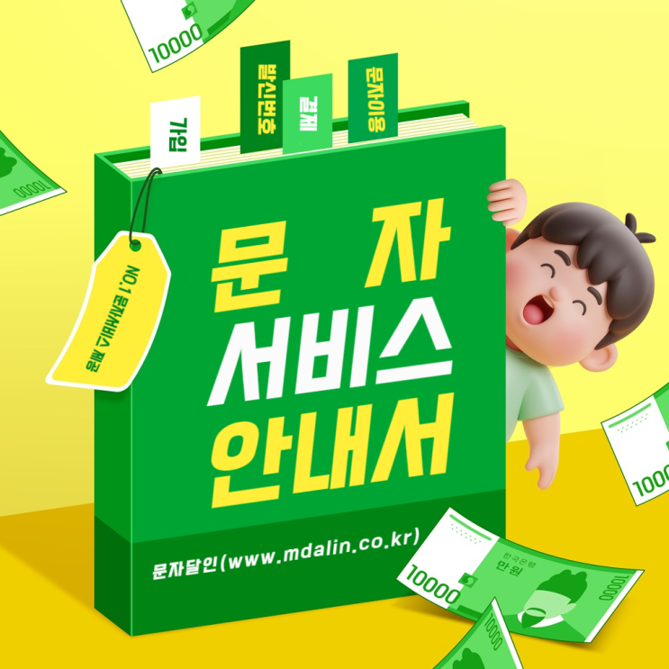  사업체에서 문자서비스 이용하기 편한 사이트