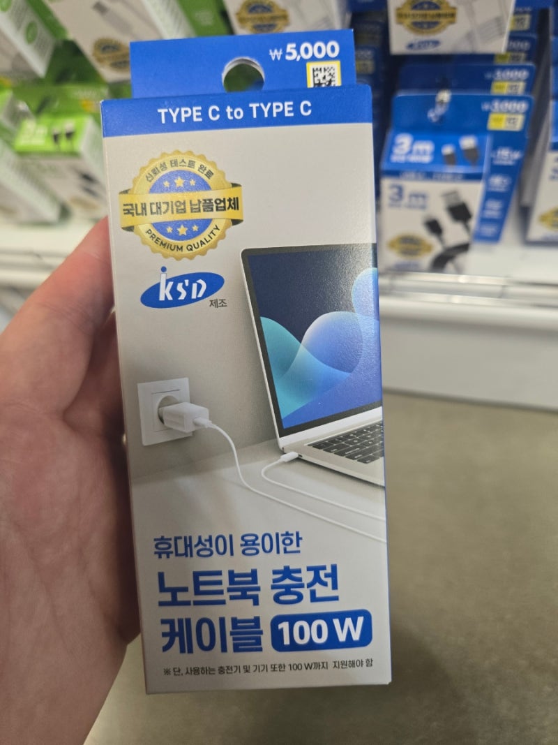 LG 그램 노트북 충전기 깜박한 날… 편의점에서 충전기를 사게 될 줄이야