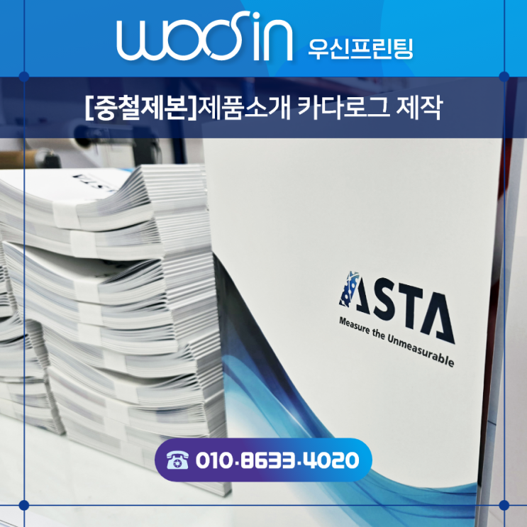  『수원·용인·판교·출력제본』 추천#29  제품소개 카달로그 제작 · 스노우지 180g으로 저렴하게, 고급스럽게!