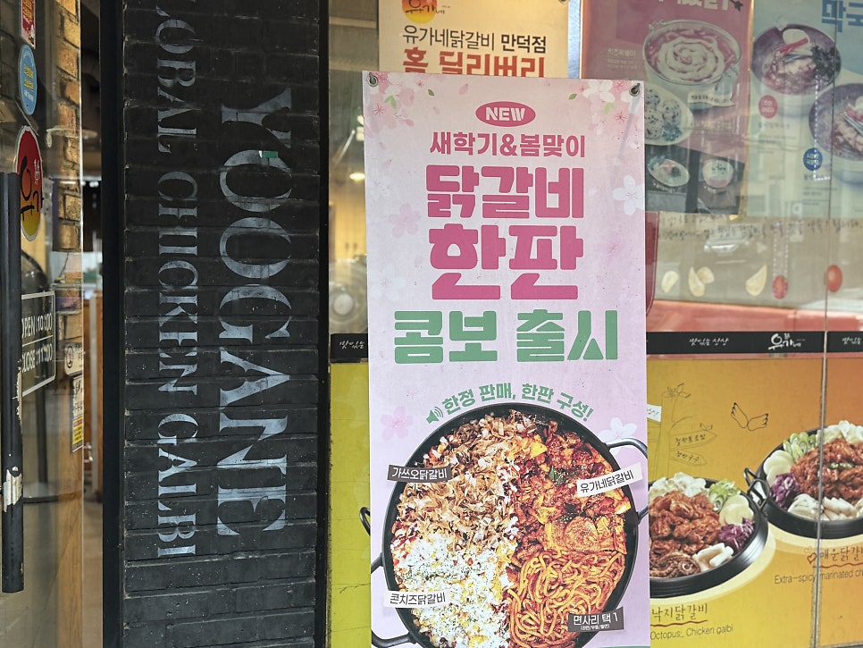 유가네닭갈비 만덕점 사진 3