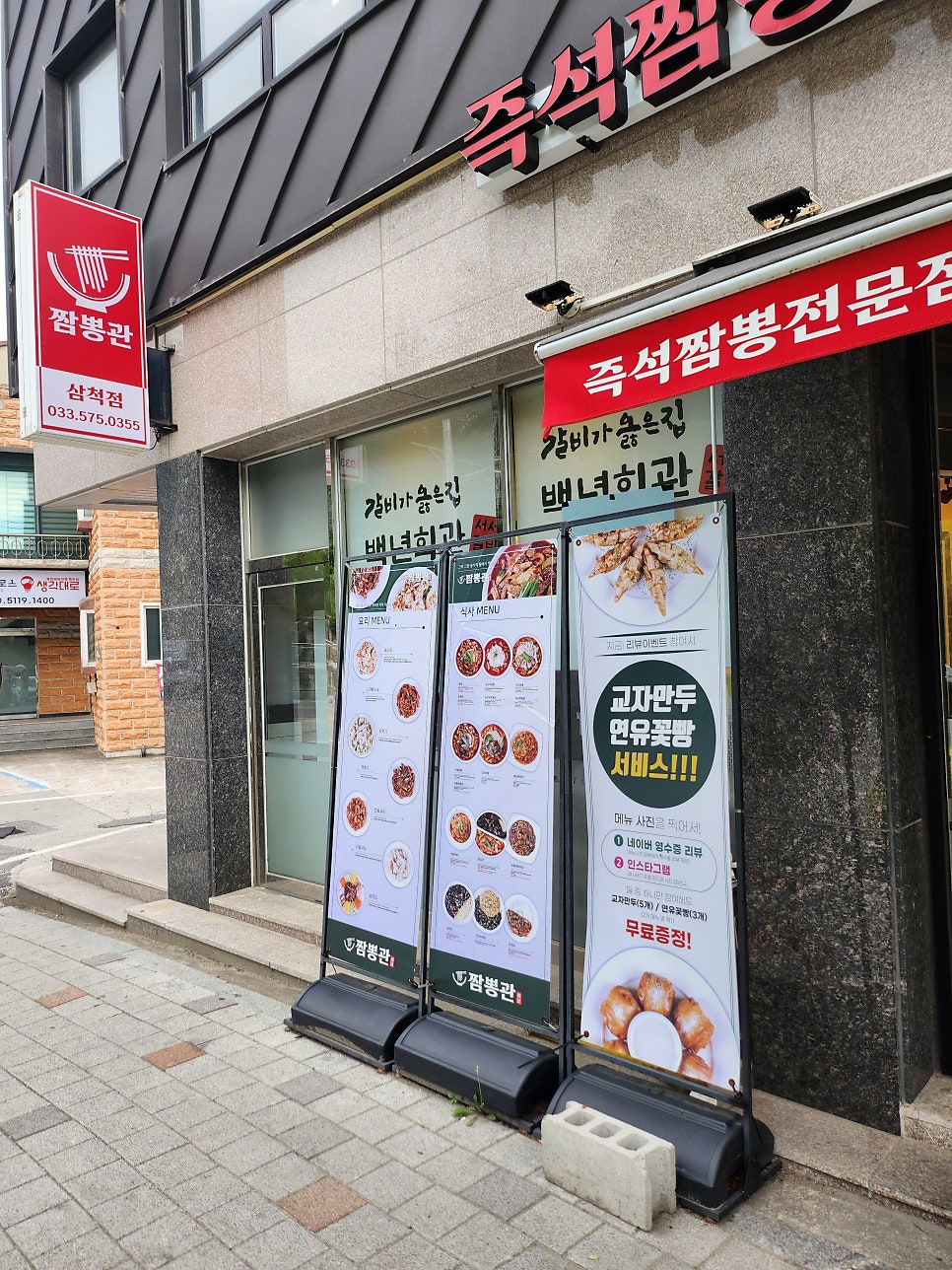 짬뽕관 삼척점 사진 3