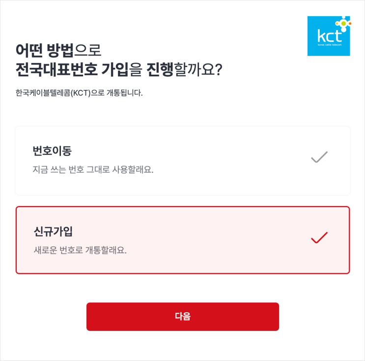  전국 대표번호 만들기 (번호등급, 요금제)