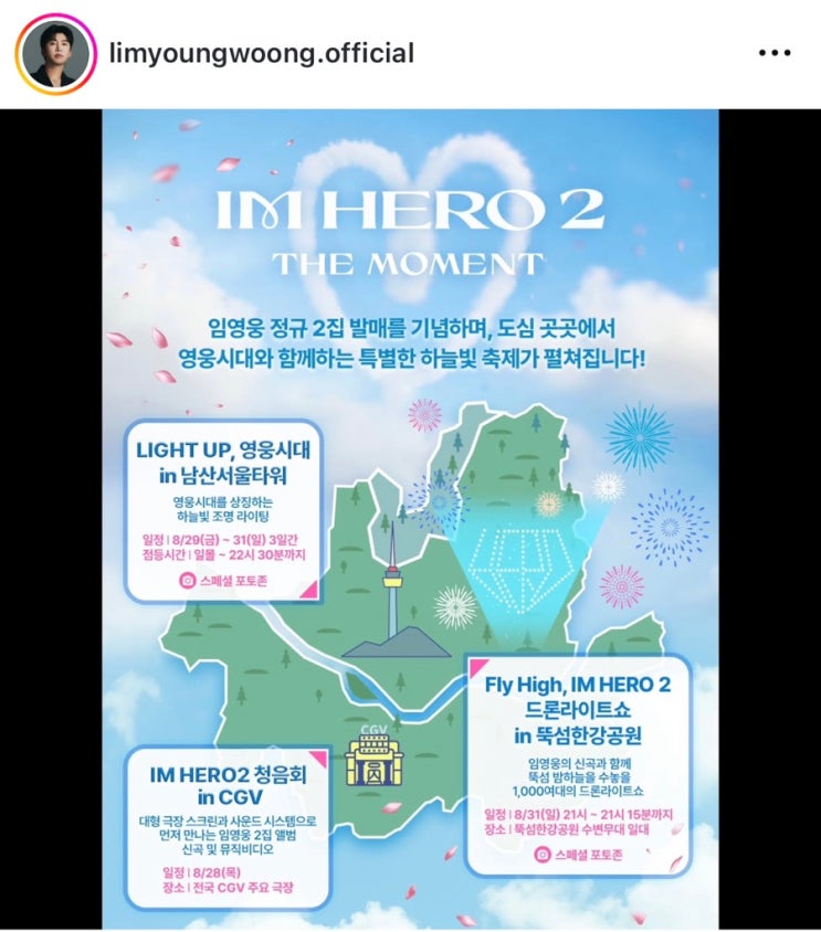 <b>임영웅 정규 2집</b> 청음회 및 콘서트 일정 공유 (CGV, 남산타워... 