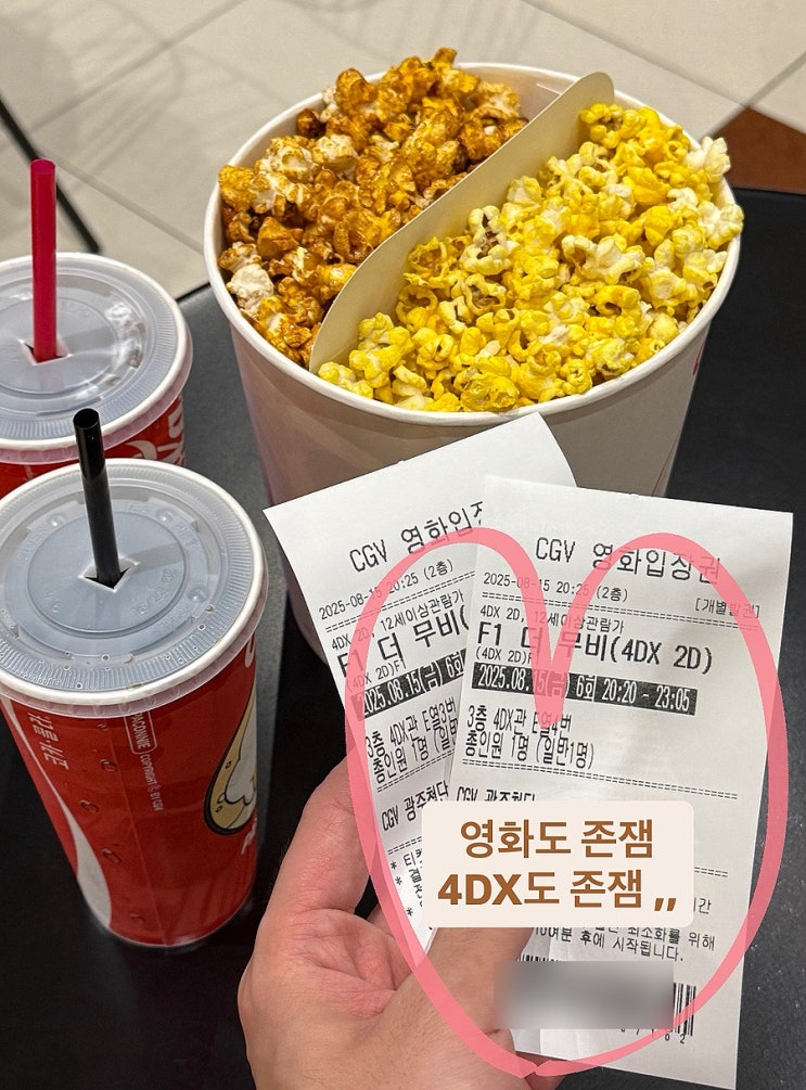  8/1~15 일상 모음 : 여름휴가 계획 세우기 / F1 더 무비 4DX