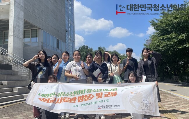 청소년 외교관, 꿈에 한 발짝 더 가까이 다가가다! 대한민국청소년의회와 함께하는 외료사료관 견학의 날
