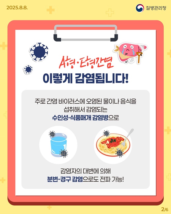  A형·E형간염 이렇게 감염됩니다!