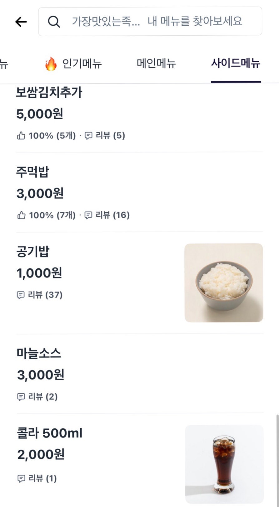 가장맛있는족발 대구안지랑점 사진 5