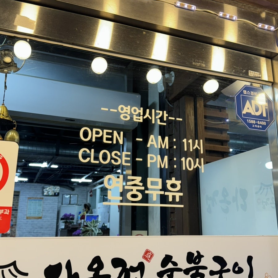다온정 숯불구이 사진 4