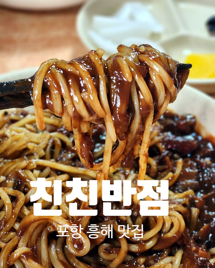 친친반점 사진 1