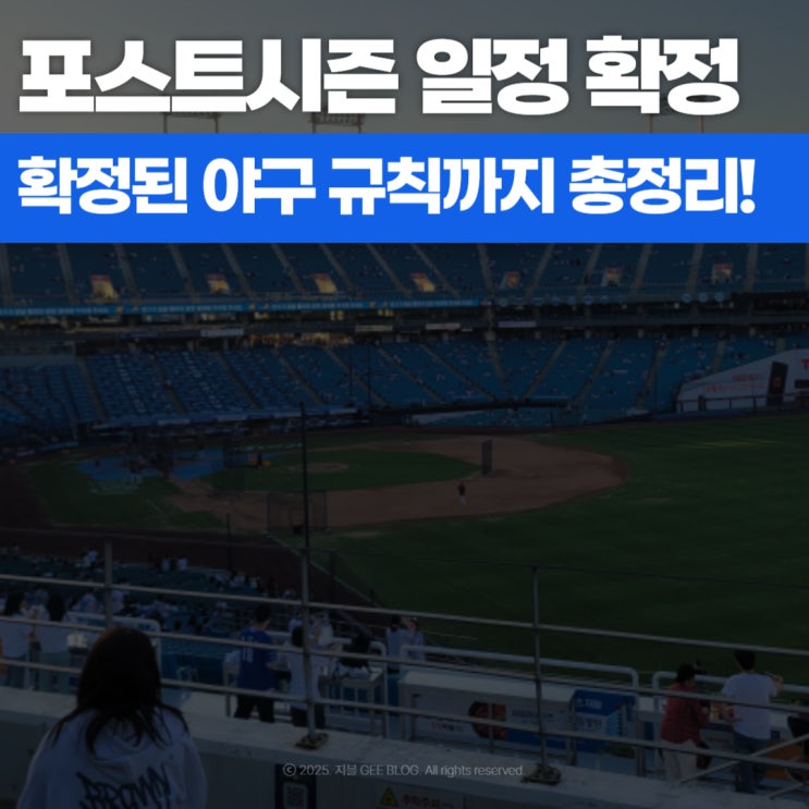 2024 <b>프로야구 포스트시즌</b> 한국시리즈 일정 확정!(연장전, <b>우천</b>... 