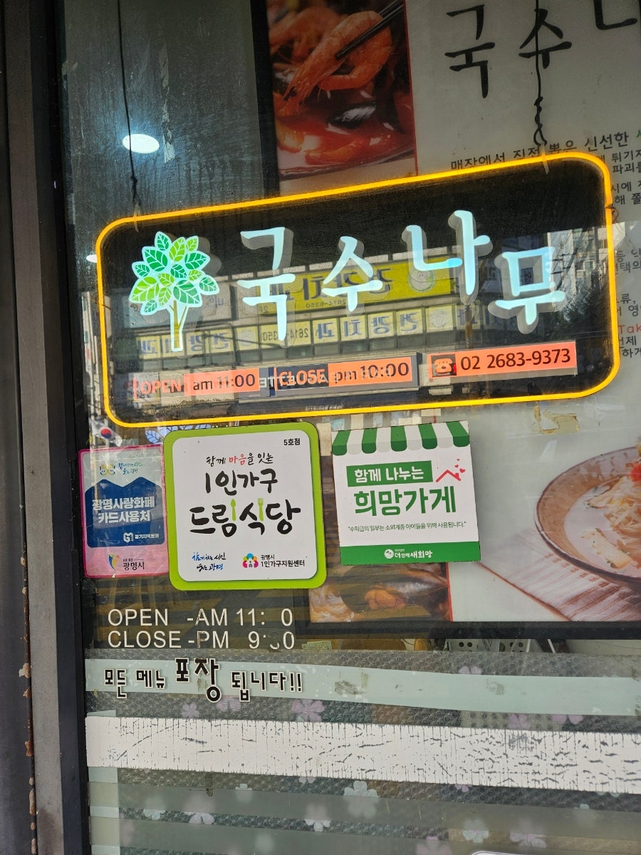 국수나무 광명7동점 사진 3