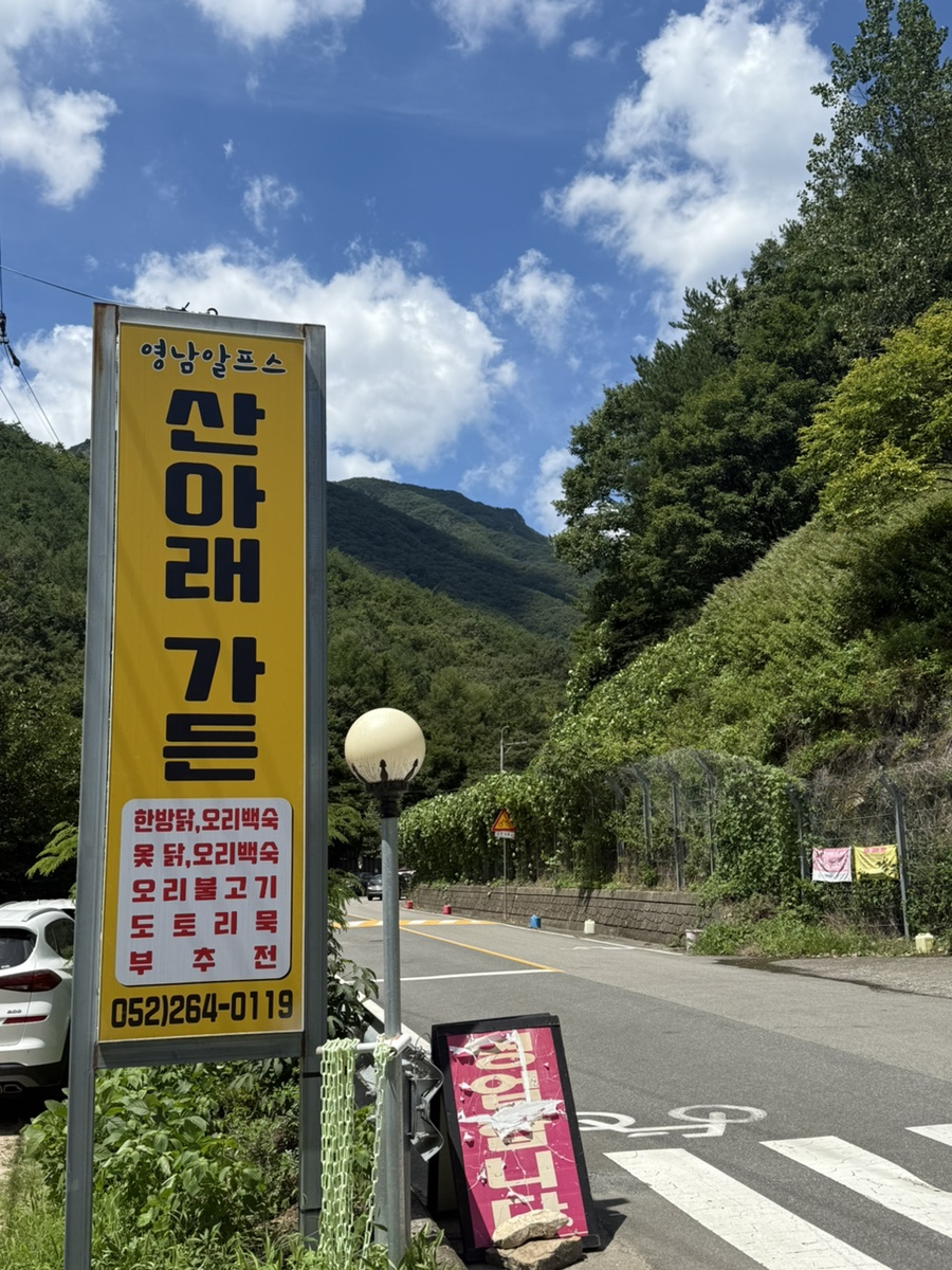 산아래가든 사진 1