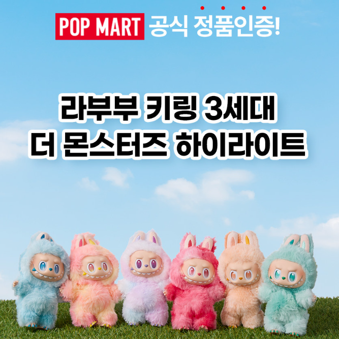  라부부인형 정품 구매사이트 팝아트 추천