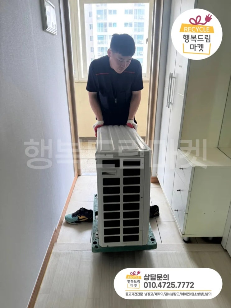  안양 중고 냉장고 세탁기 판매 - 부모님 댁 가전 한 번에 처분하기