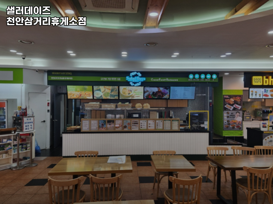 샐러데이즈 천안삼거리휴게소점 사진 2