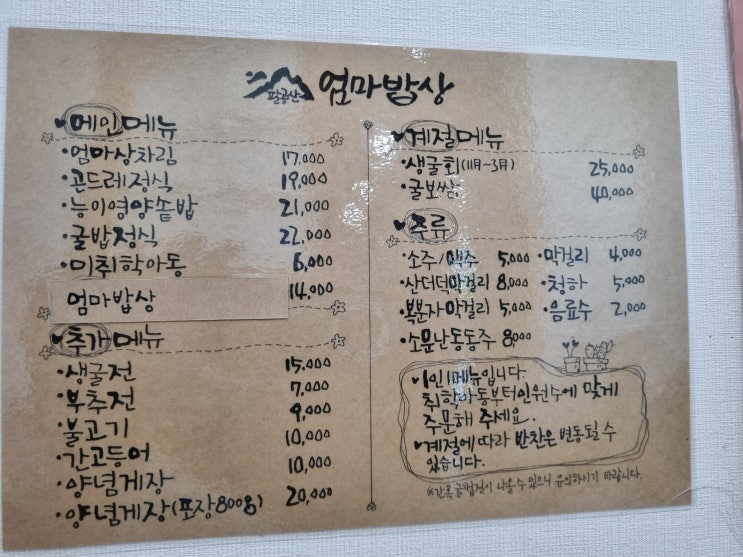  [대구] 흑백요리사로 유명해진 '팔공산 엄마밥상'