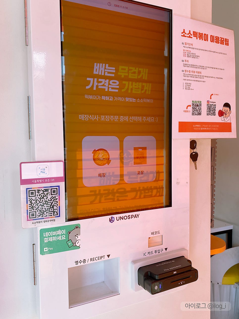소소떡볶이 경희궁자이점 사진 2