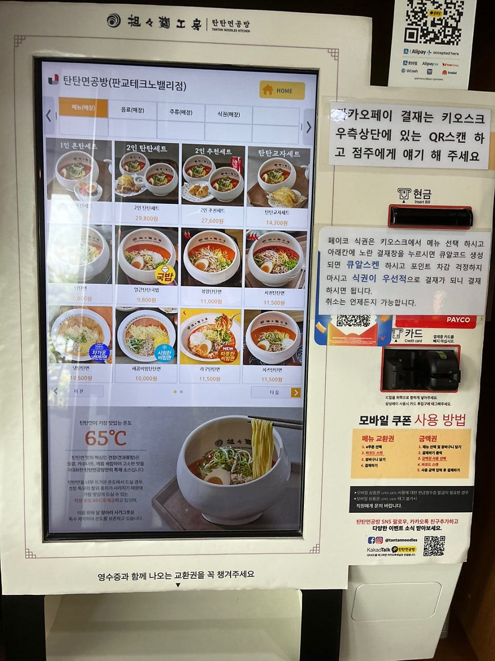 탄탄면공방 판교테크노밸리점 사진 4