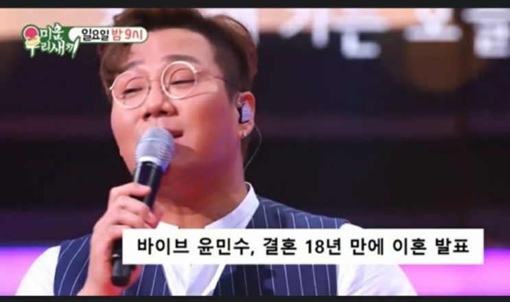 <b>윤민수</b>, 이혼 후에도 <b>전처와 동거</b> 중…그 이유는?