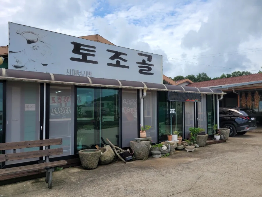 토조골 사진 1