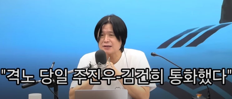 [채상병 사건] 윤석열 격노당일, 주진우-김건희 통화했다.