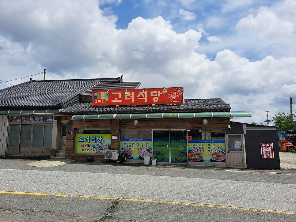 고려식당 사진 7