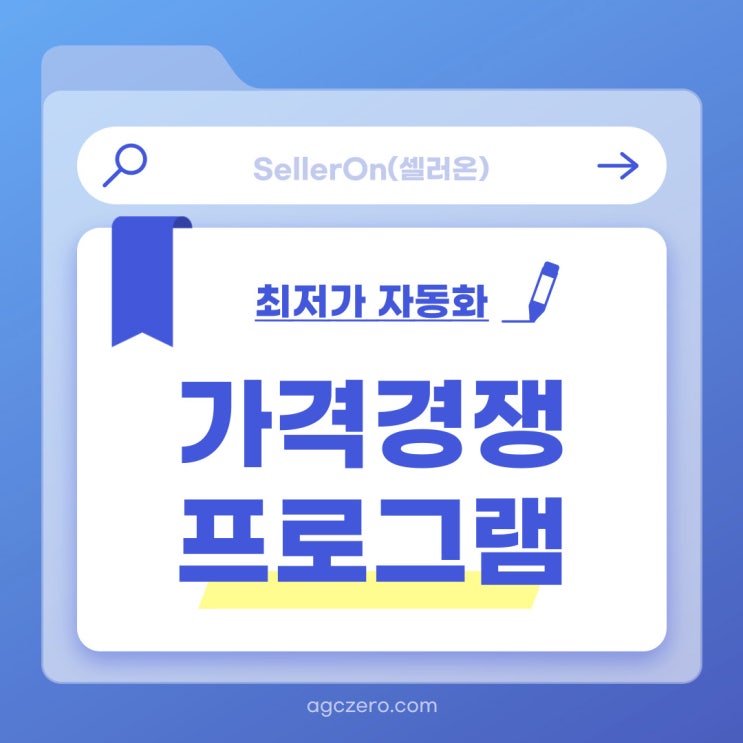  가격비교 최저가 관리, 매출 상승의 비밀